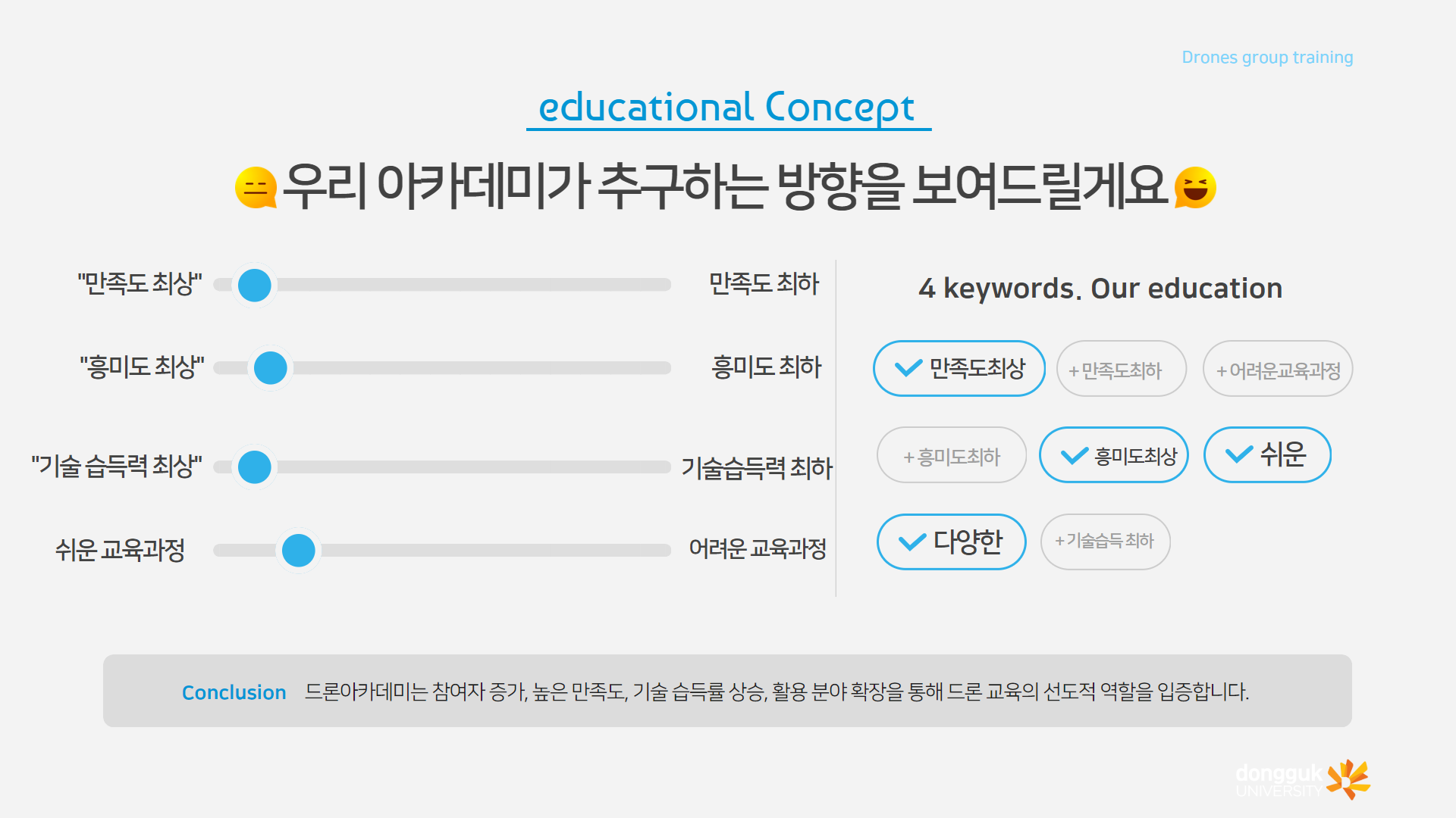 드론코딩반 과정 안내10